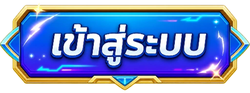 BS556 ปุ่มเข้าสู่ระบบ